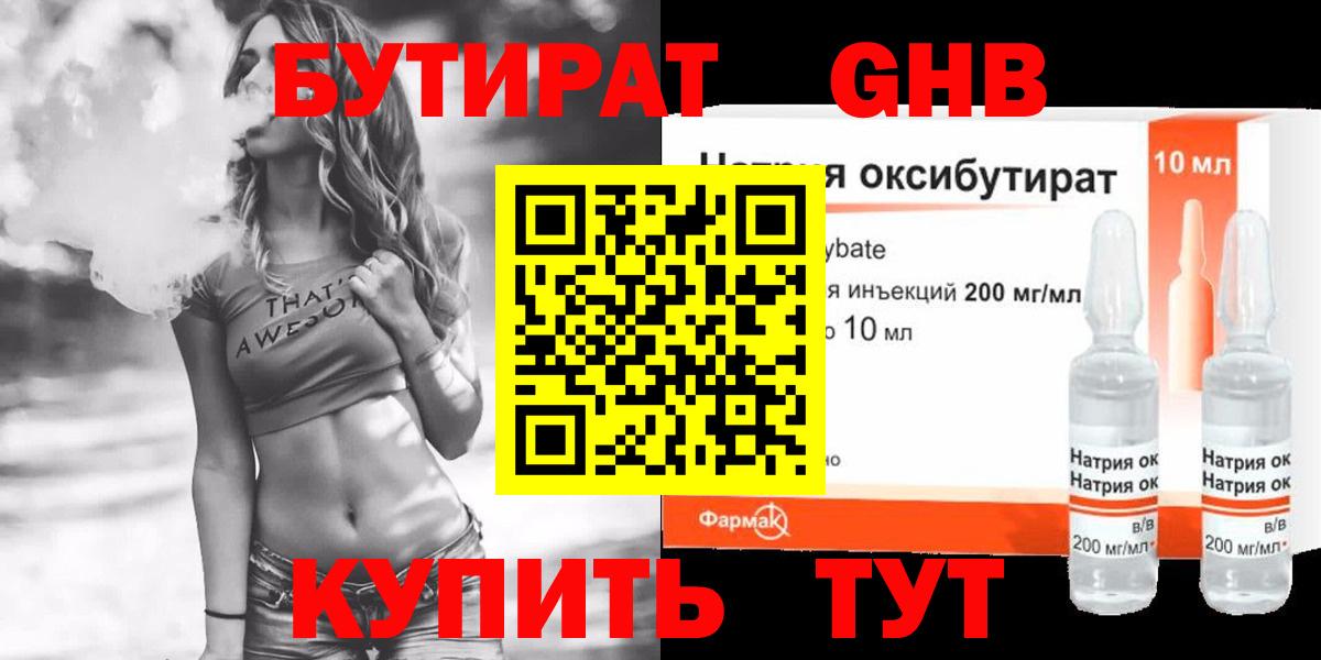 Бутират BDO 33%  Вход с VPN  Благодарный 