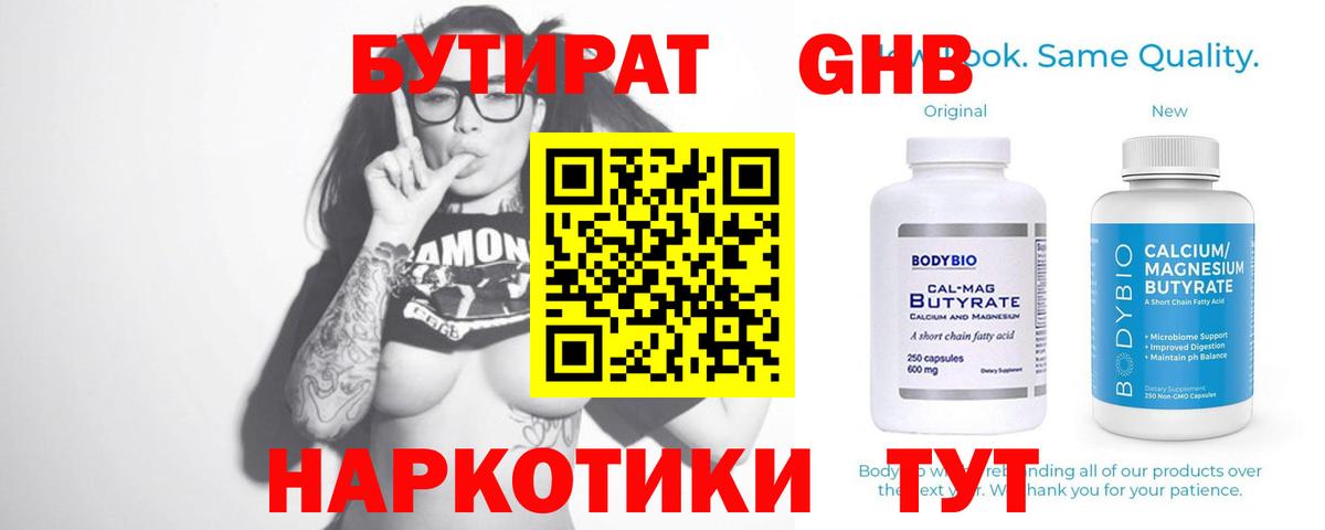 Бутират Butirat  Благодарный 