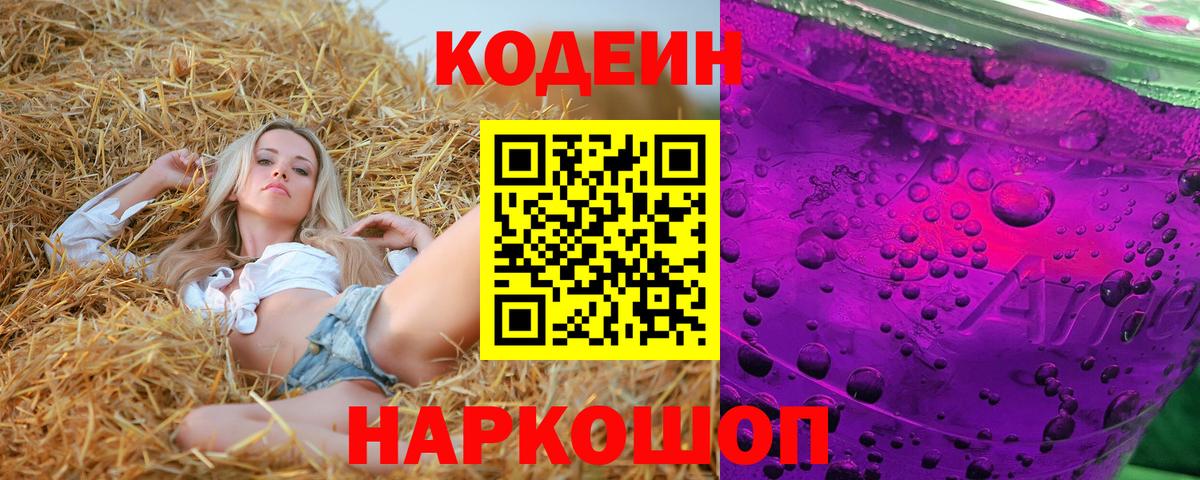Кодеиновый сироп Lean напиток Lean (лин) Благодарный