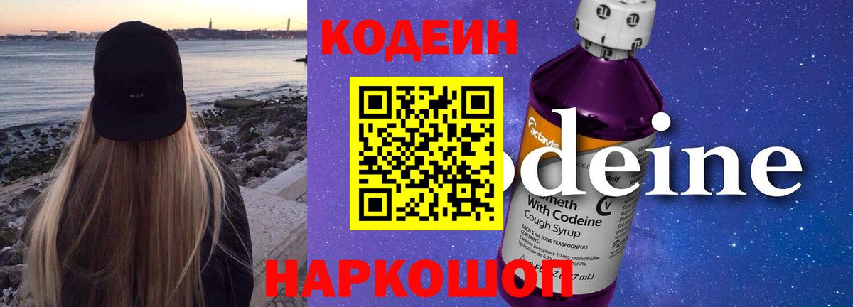 Благодарный  Codein Purple Drank  Вход с VPN 