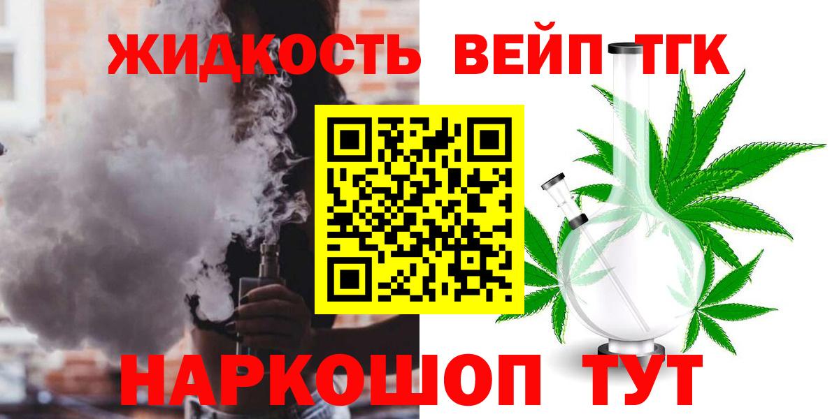 ТГК вейп с тгк Благодарный